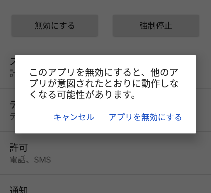 突然 アプリが消えた そんな時は 無効化 をチェック Ilaboo