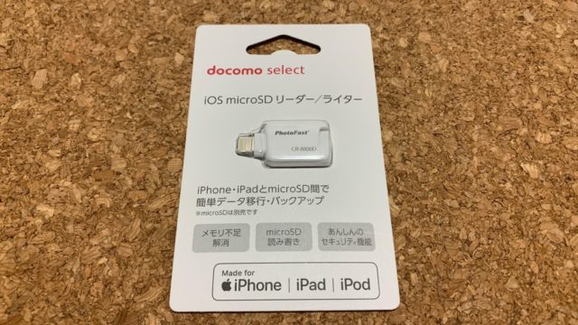iOS microSD リーダー／ライター