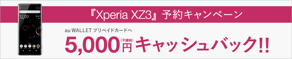 Xperia XZ3 SOV39