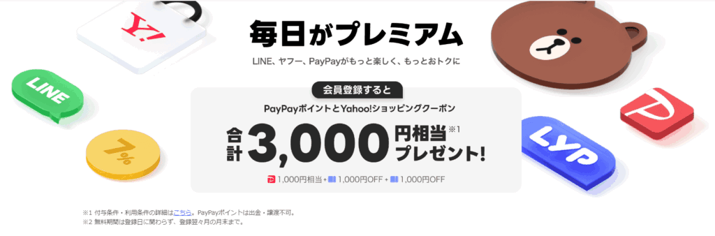 LYPプレミアム