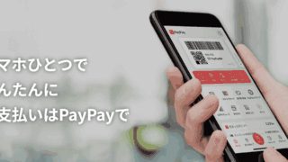 PayPayカード