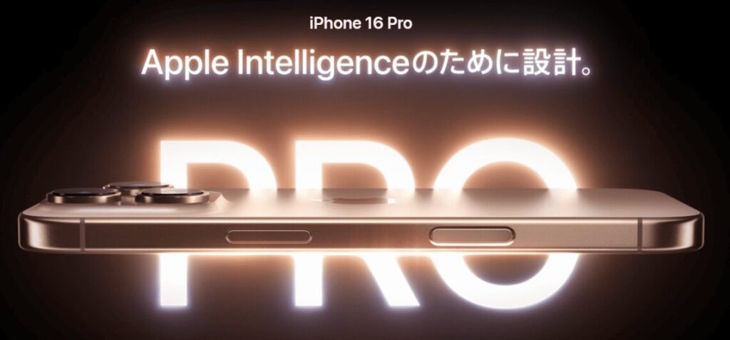 iPhone 16 ProとiPhone 16