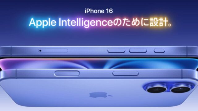 iPhone 16シリーズ