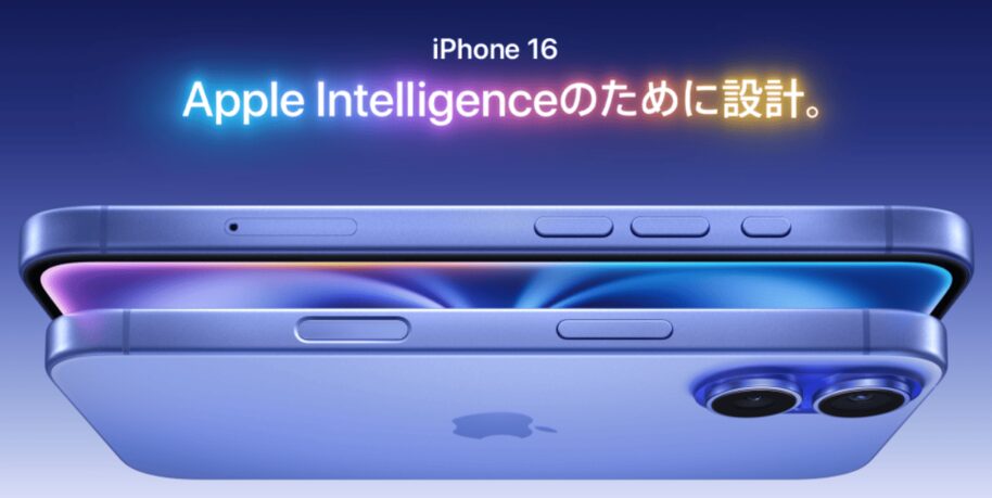 iPhone 16シリーズ