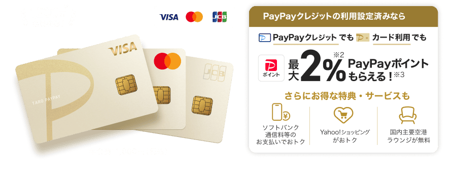 PayPayカード ゴールド