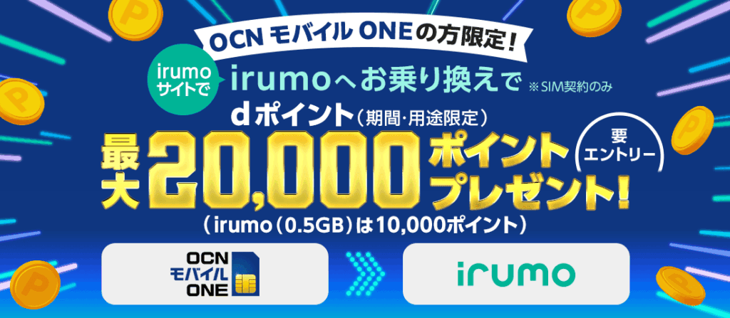 OCN モバイル ONE