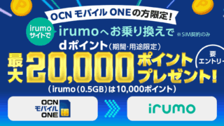 OCN モバイル ONE