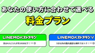 LINEMO