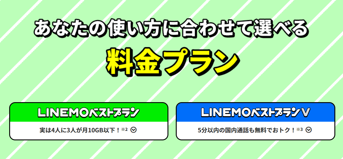 LINEMO