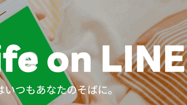 LINEアルバムの不具合