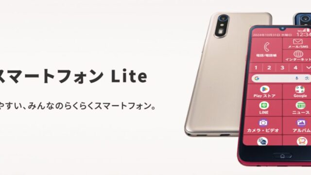 らくらくスマートフォンLite MR01